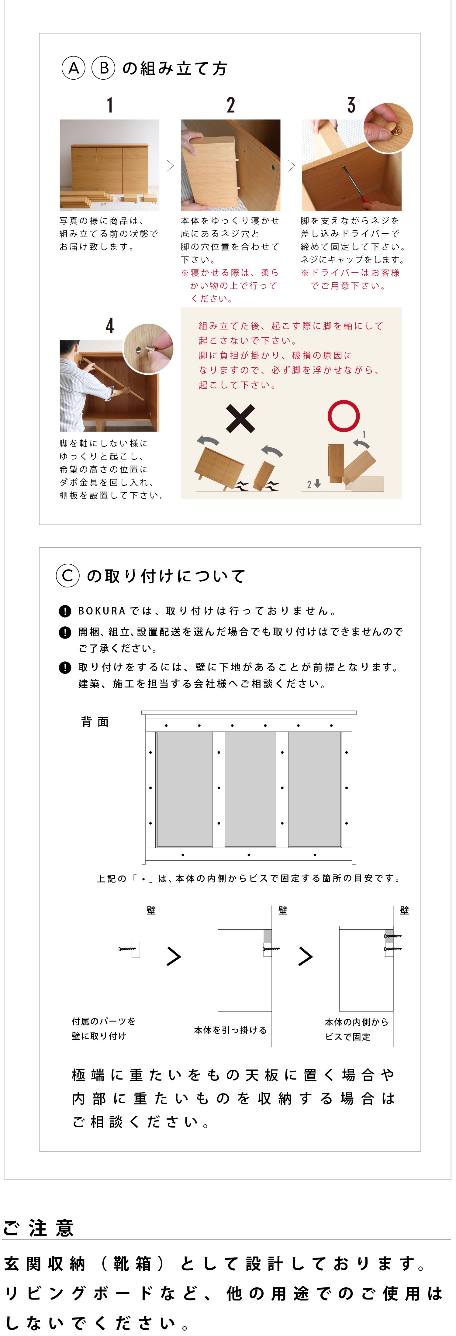 下駄箱の組み立て方や設置方法。