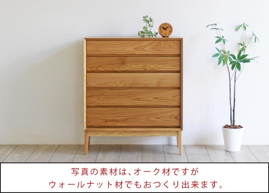 ウォールナット材のキャビネット・チェスト・靴箱 一覧 | 木の家具専門 