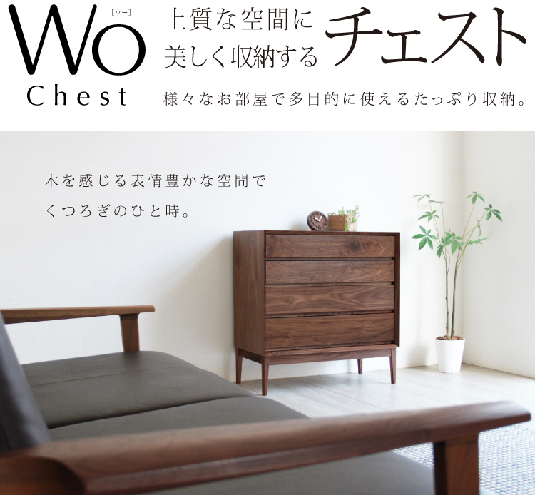 送料無料】 国産 完成品 チェスト 桐 ウォールナット 無垢