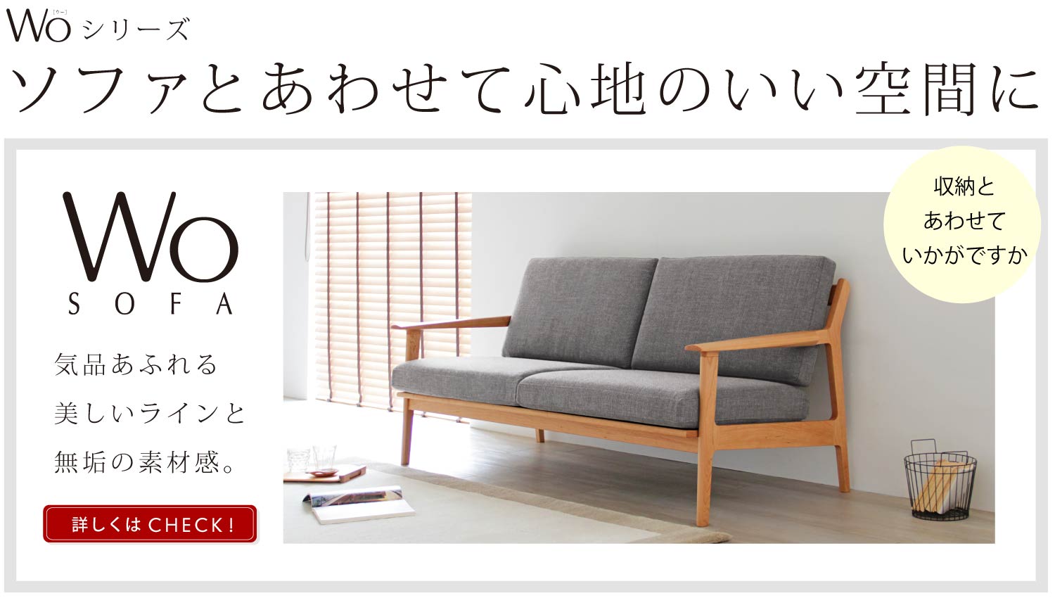 収納と合わせてソファもいかがですか。