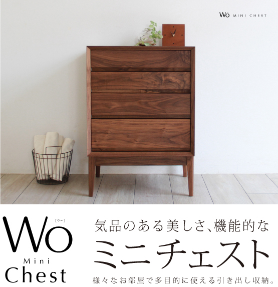 ウォールナットミニチェスト Wo Mini Chest 木蔵 Bokura ウォールナットミニチェスト Wo Mini Chest 木蔵 Bokura