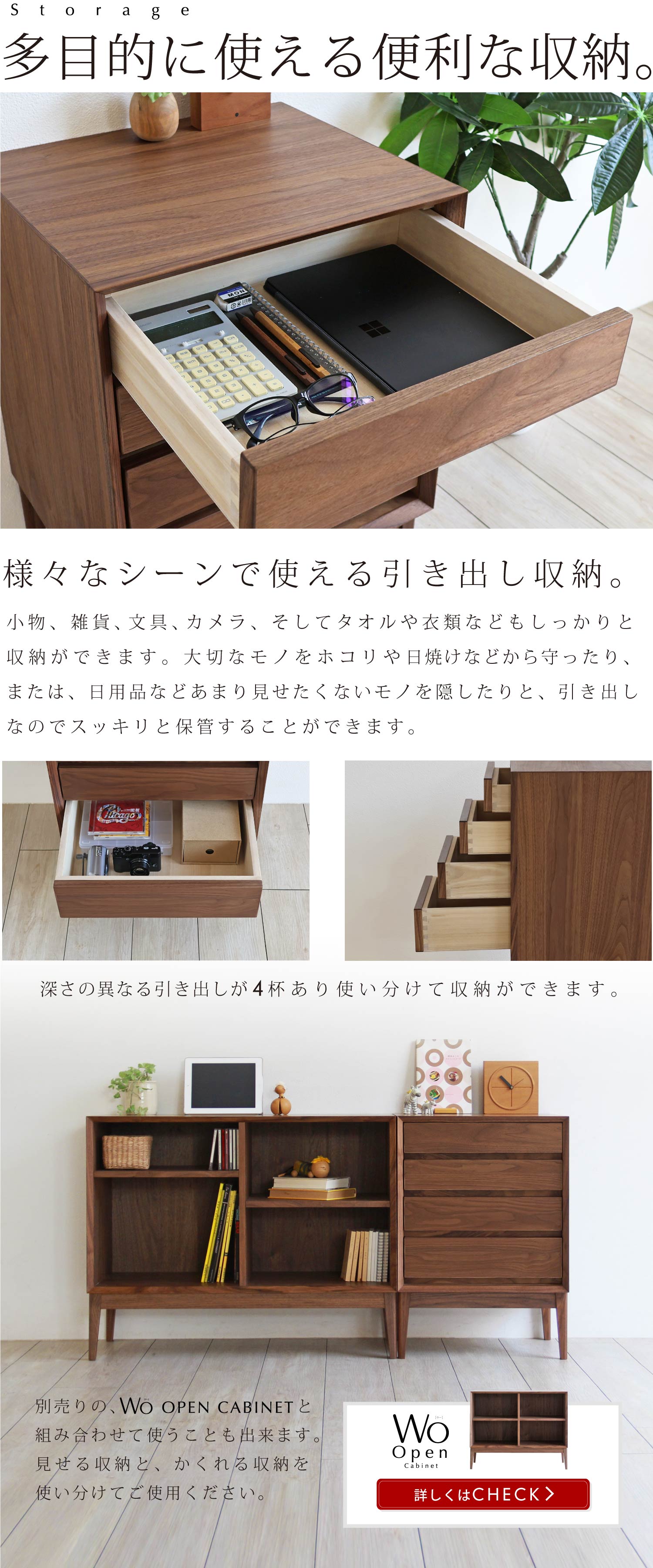 多目的に使える便利な引き出し収納。大切なモノをホコリや日焼けなどから守ったり、日用品などあまり見せたくないモノを隠したりと、しっかり保管できます。