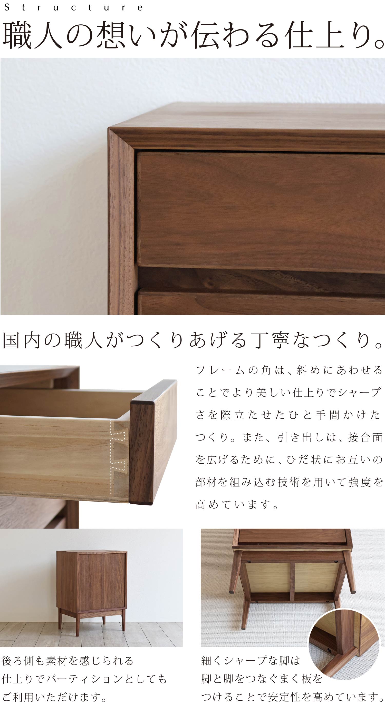 国内の職人がつくりあげる丁寧なつくり。引き出しは互いの部材をひだ状に組み込むことで接合面を広げ、強度を高めています。