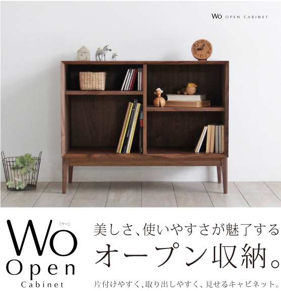 ウォールナットオープンキャビネット［WO open cabinet］
