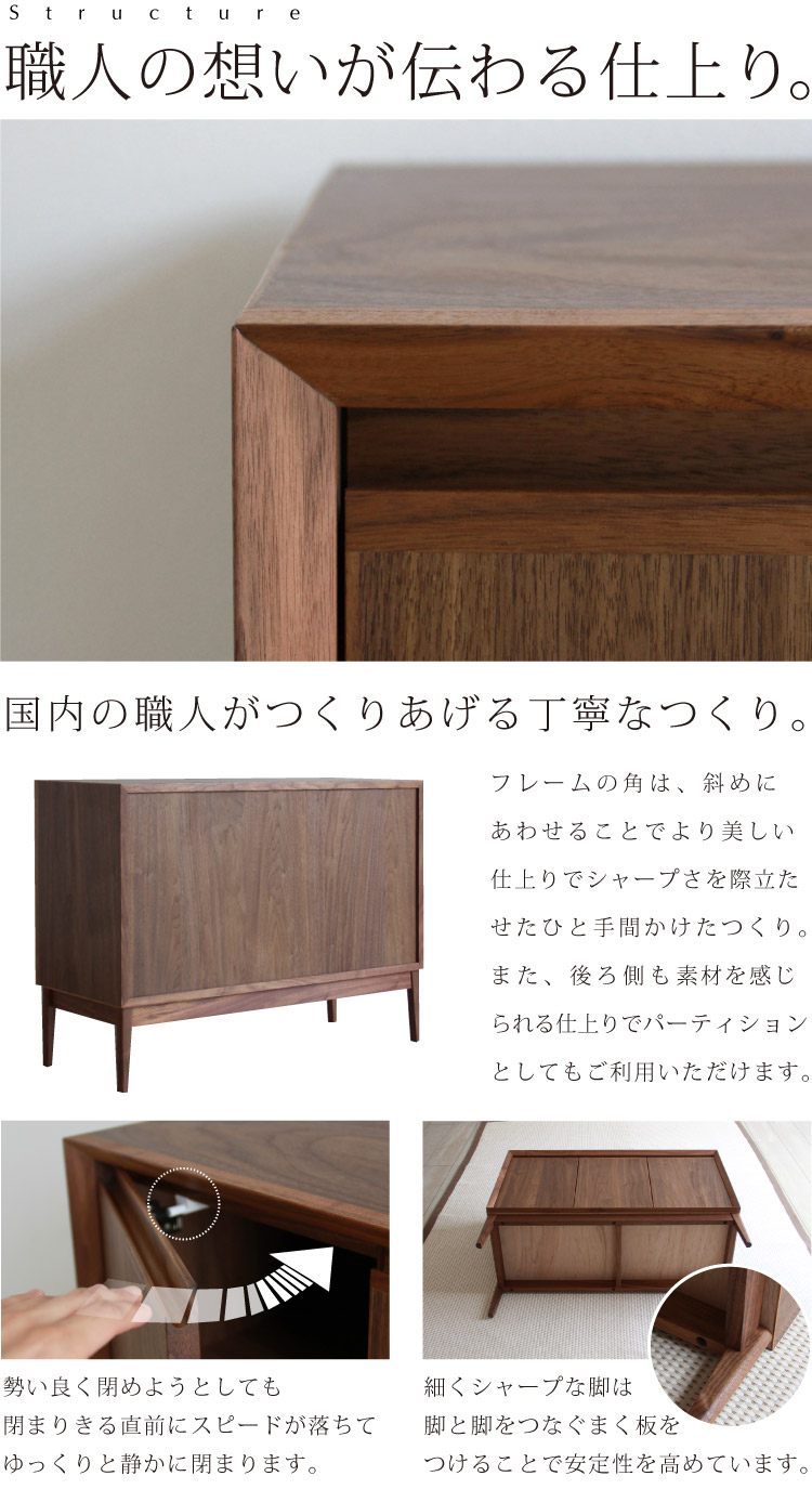ウォールナットサイドボード［WO side board］：木蔵＜BOKURA＞