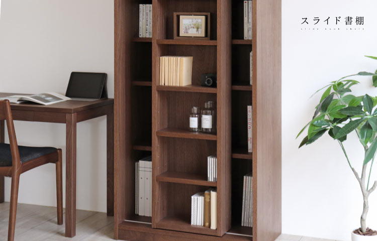 【新品】　たっぶり収納 ☆スライド書棚 OAK☆【OUTLET】 不二貿易 スライドラック 幅89cm 大容量 可動棚 （ 本棚 ラック