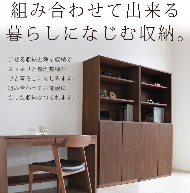 書棚 ハイタイプ［B-6］：ダイニングテーブル専門店［木蔵］