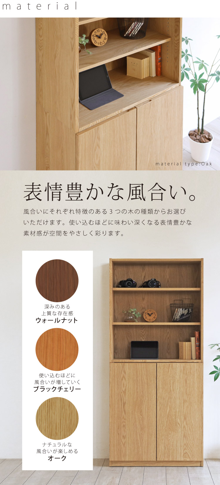 書棚 ハイタイプ［B-6］：ダイニングテーブル専門店［木蔵］