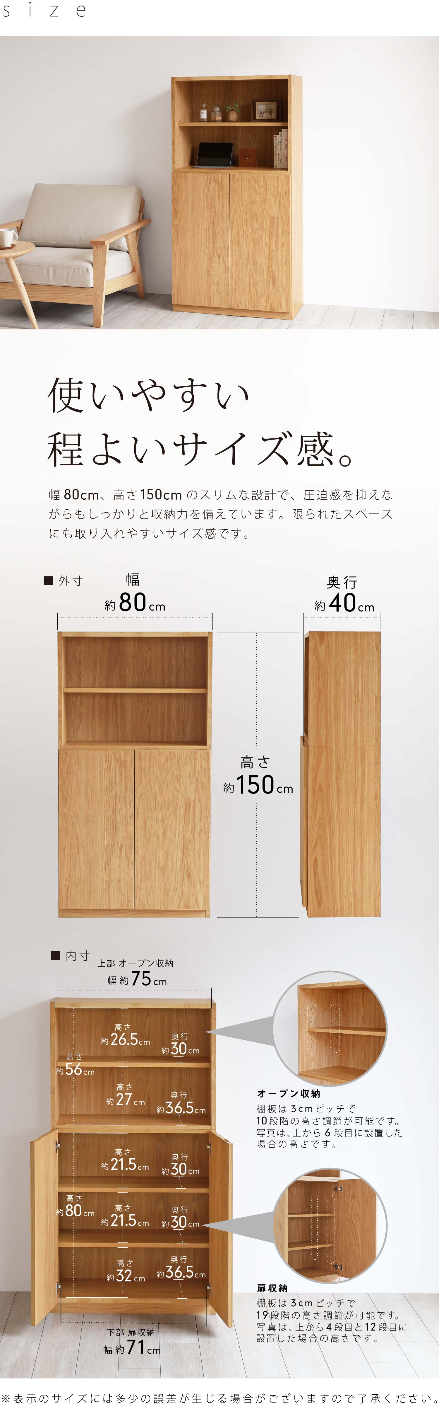 使いやすく程よいサイズ感。幅80cm、高さ150cmのスリムな設計で、圧迫感を抑えながらもしっかりと収納力を備えています。限られたスペースにも取り入れやすいサイズ感です。