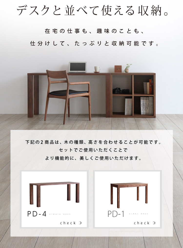 シンプルな国産シェルフ［B-9］便利なオープン収納：木蔵 ＜BOKURA＞