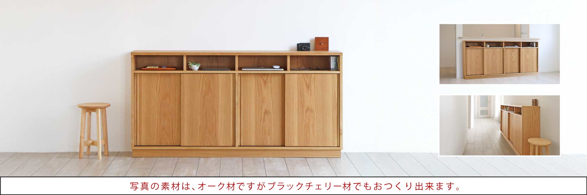 OA-S-HS 奥行きの浅い幅と高さを選べる引き戸収納