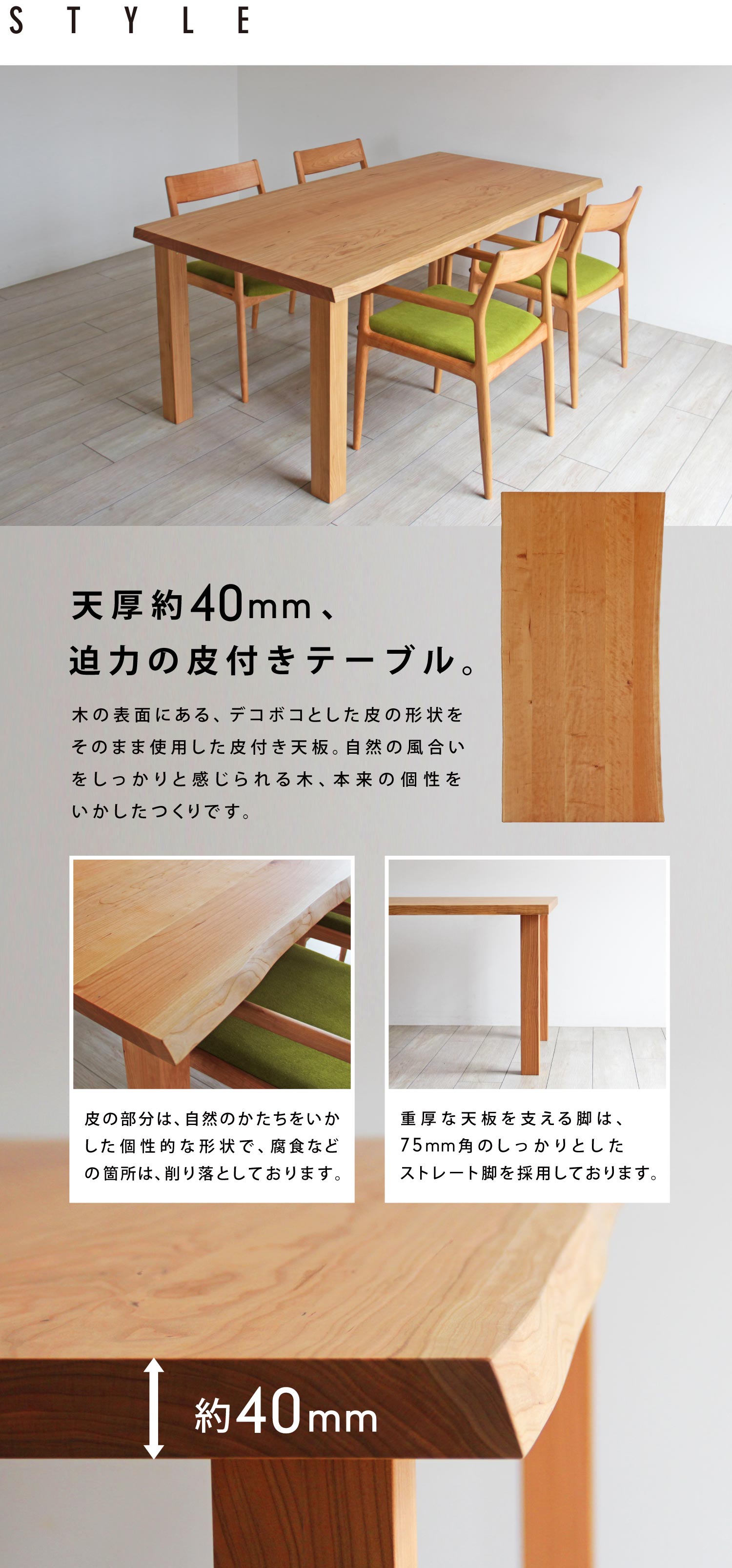 天厚約40mm、迫力の皮付きテーブル。