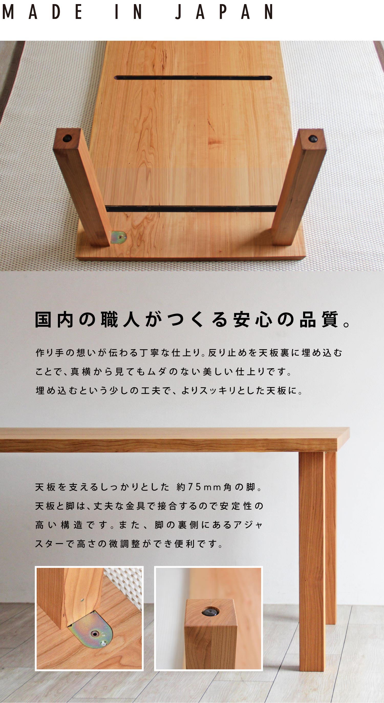 国内の職人がつくる安心の品質。