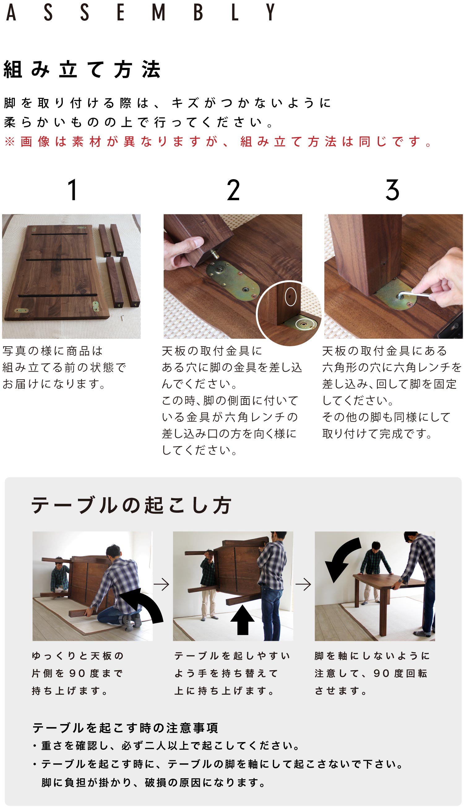 テーブルの組み立て方法