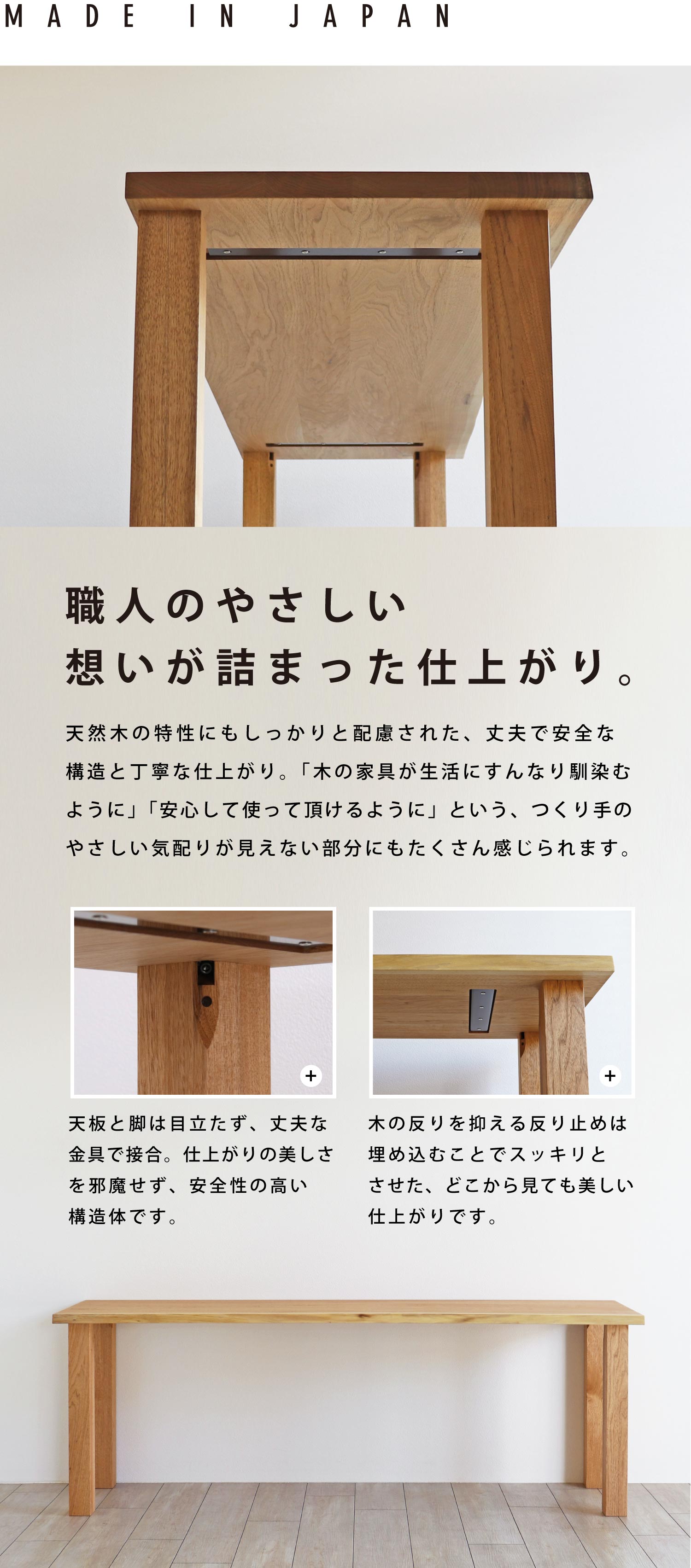 職人のやさしい思いが詰まった仕上がり。