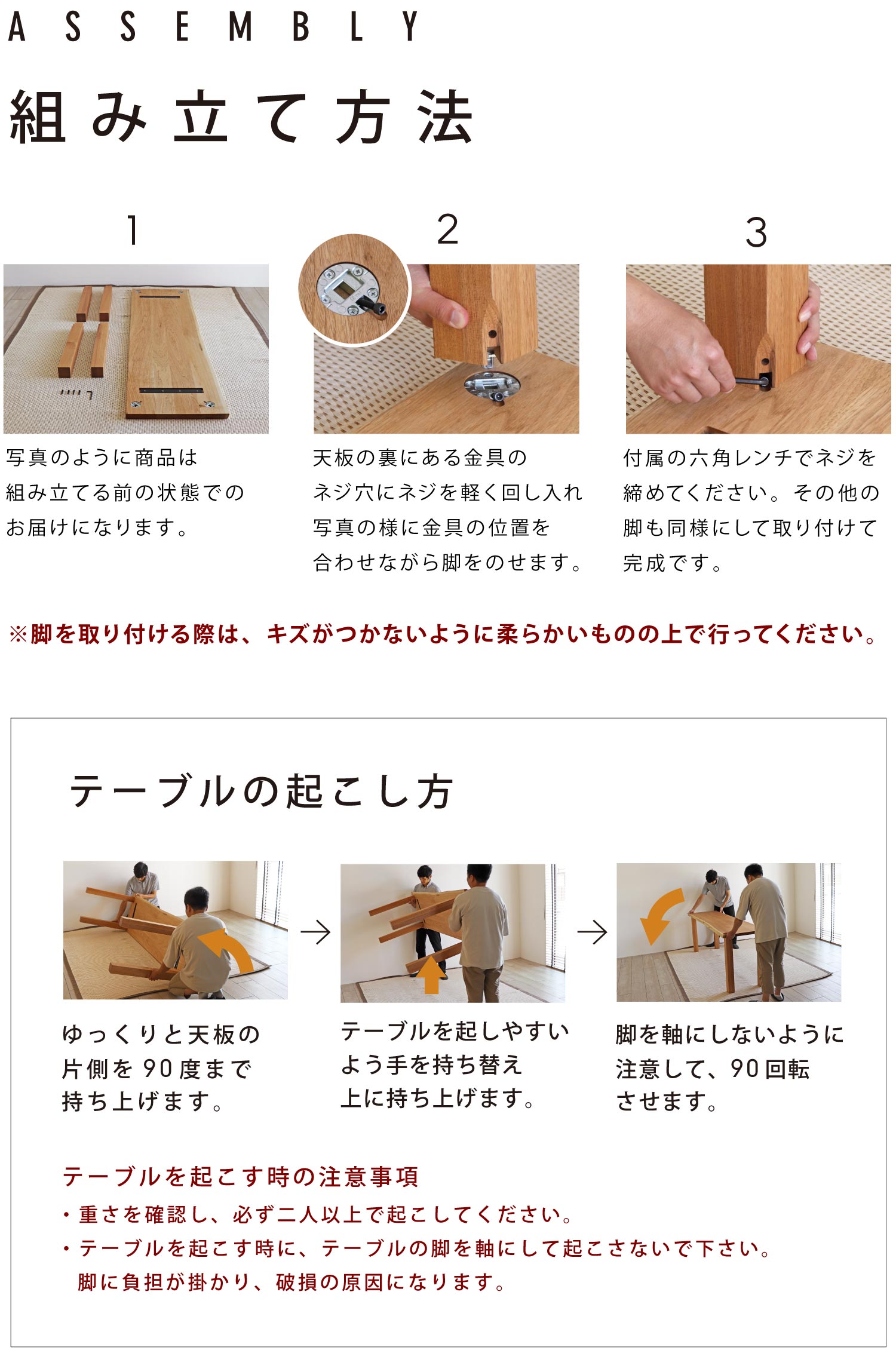 組み立て方法