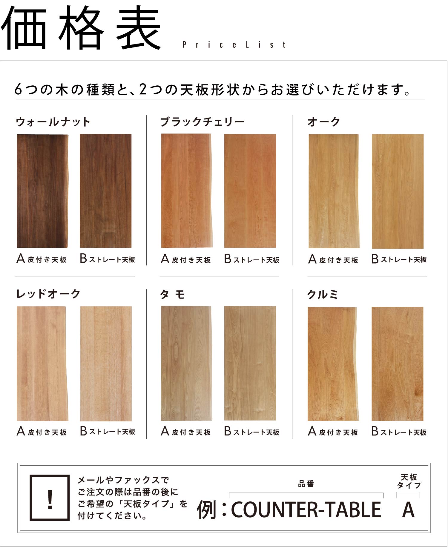 価格表
