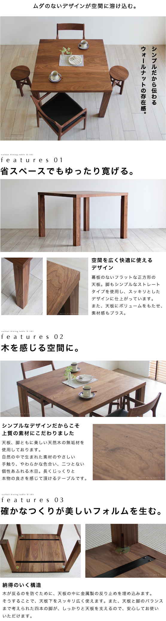 木蔵 Bokura ウォールナット 正方形ダイニングテーブル D 103