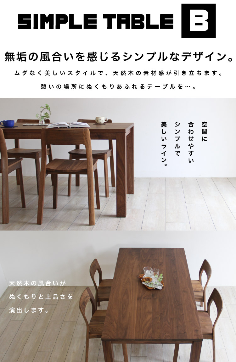 無垢ストレート脚のシンプルなデザインが魅力。シンプルテーブル 無垢ストレート脚のシンプルなデザインが魅力。シンプルテーブル