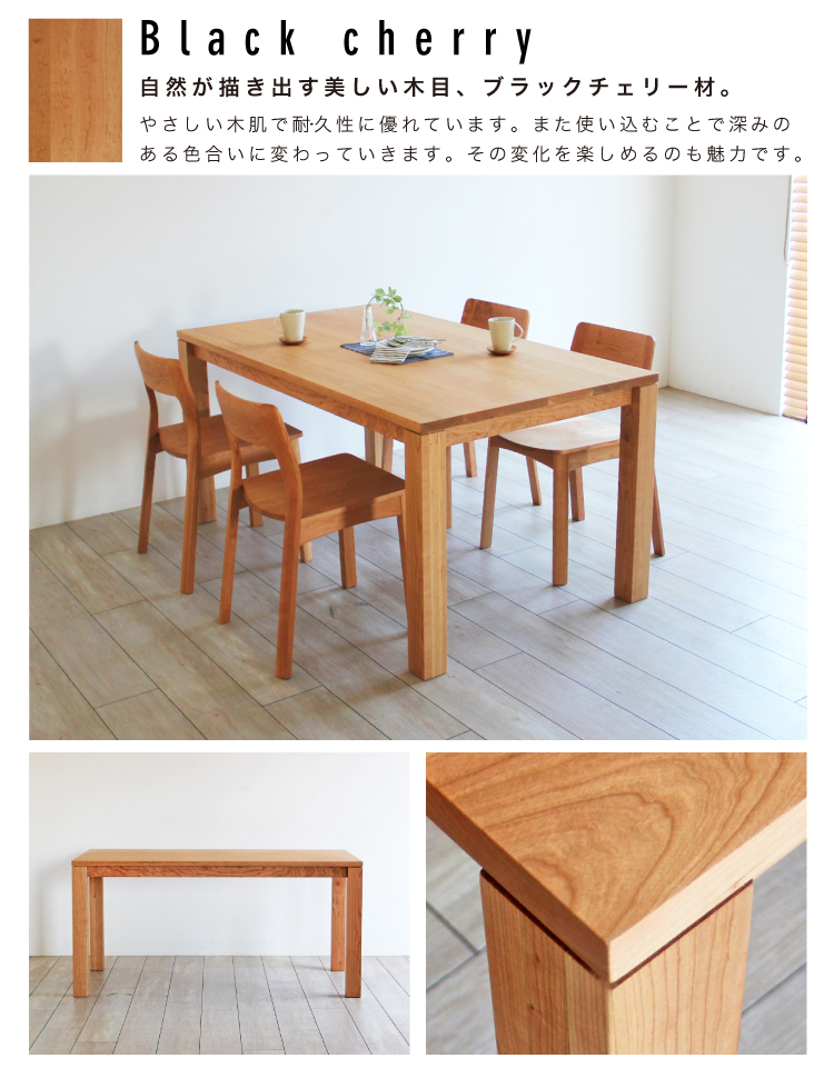 BOKURA/木蔵 「D-105」ブラックチェリー無垢材ダイニングテーブル BOKURA/木蔵 「D-105」ブラックチェリー無垢材ダイニングテーブル 無垢
