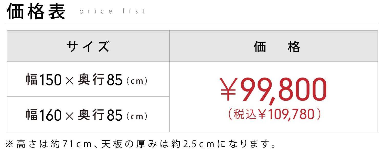 価格表