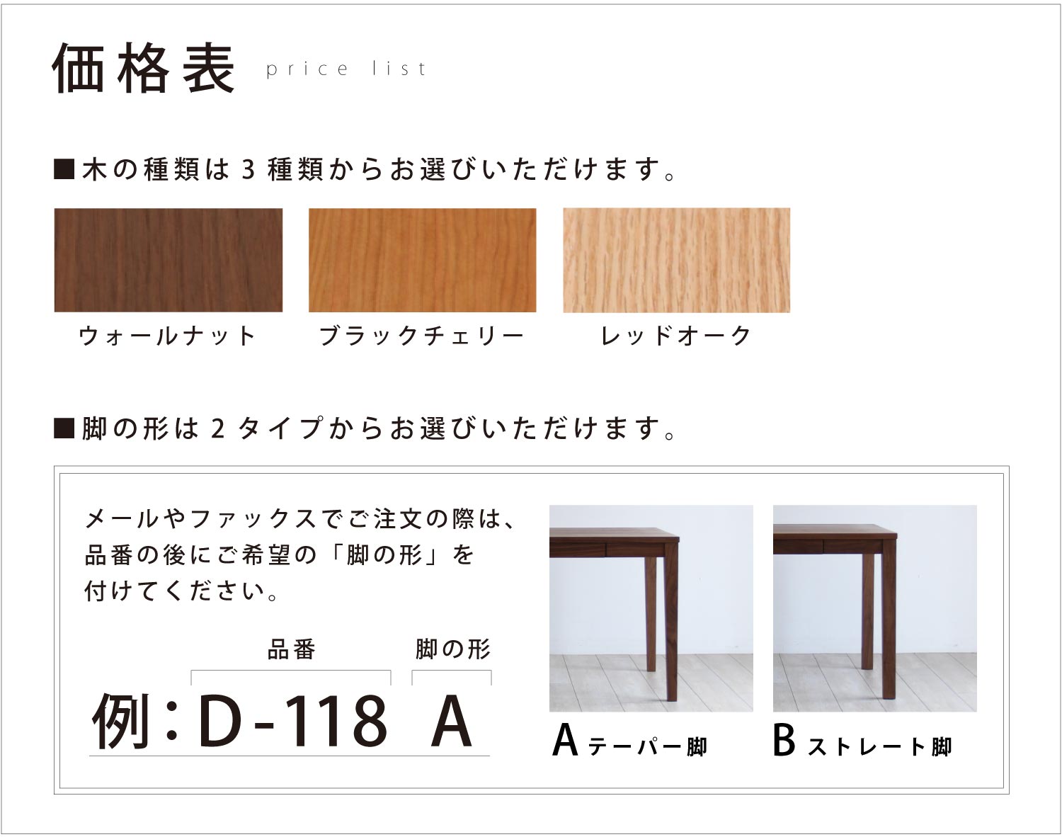 価格表