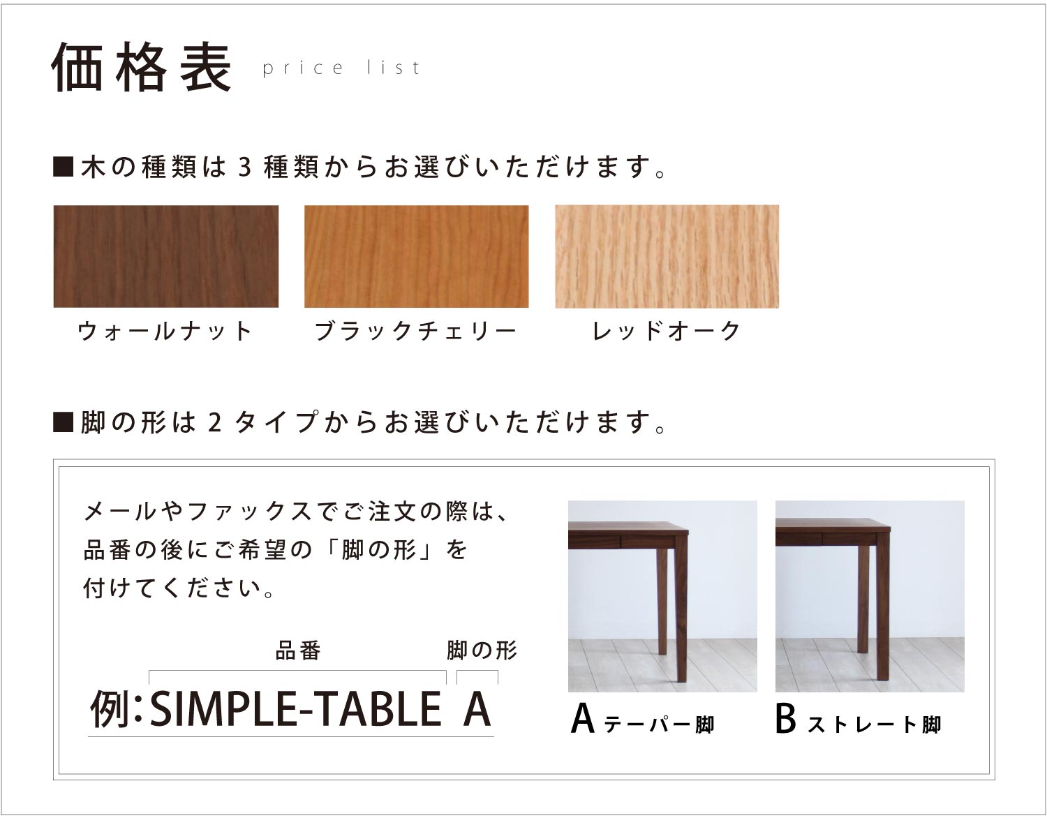 価格表