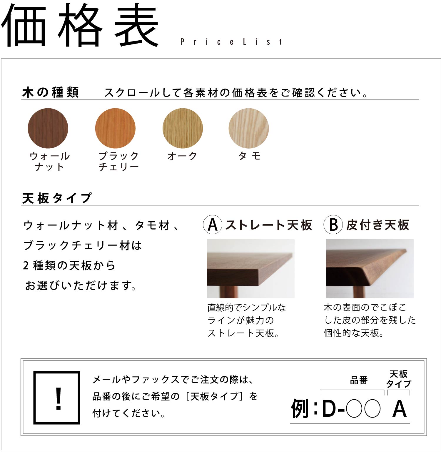 価格表