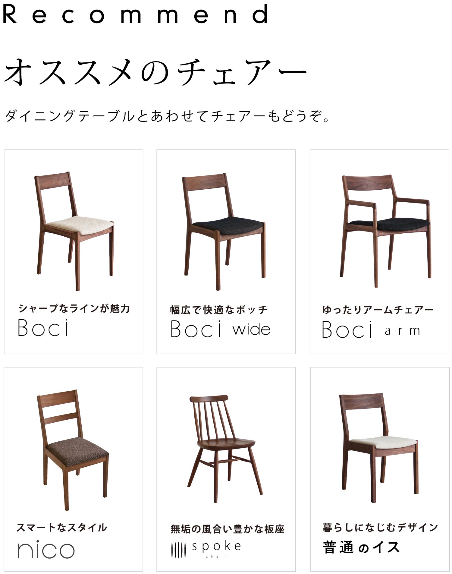 シンプルテーブルとあわせてチェアーもどうぞ。