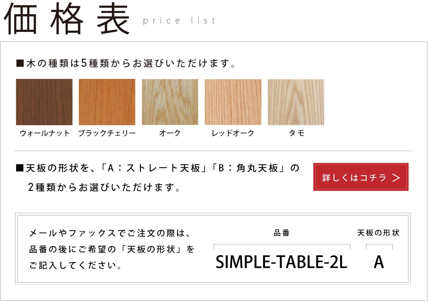 価格表