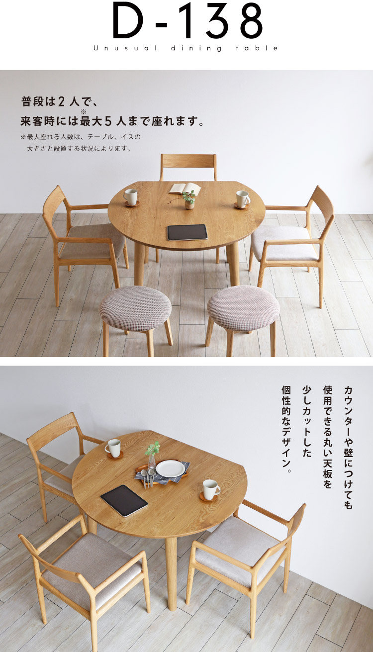 コンパクトな変形・半円形天板のテーブル[D-138]：木の家具専門店［木蔵］