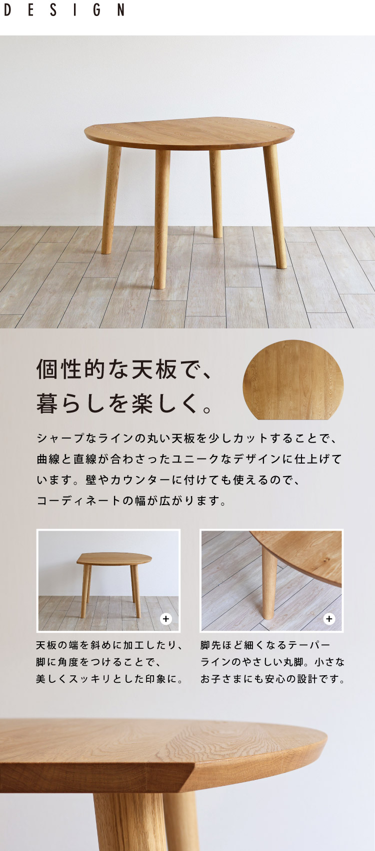 コンパクトな変形・半円形天板のテーブル[D-138]：木の家具専門店［木蔵］