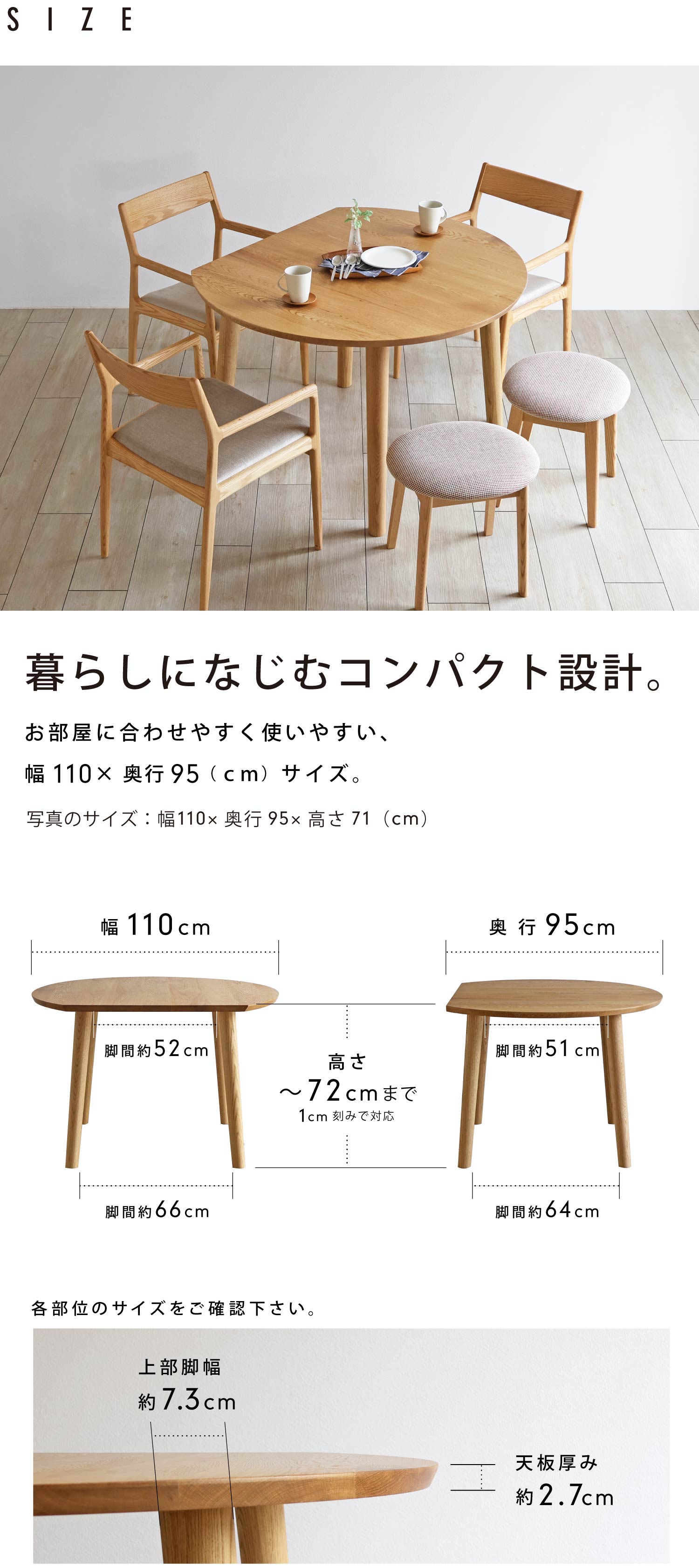 暮らしになじむコンパクト設計。お部屋に合わせやすく使いやすい、幅110×奥行95(cm)サイズ。