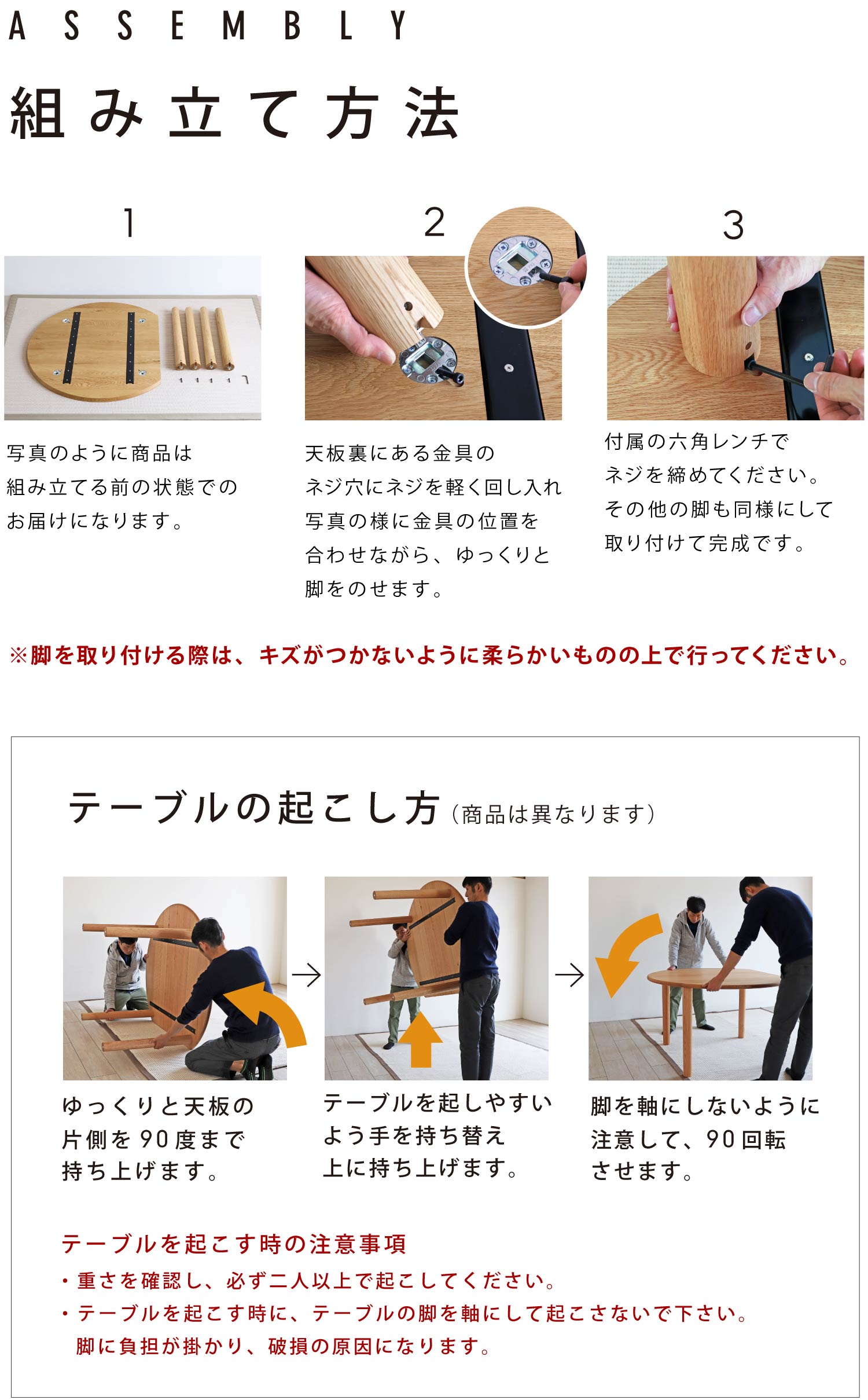 ダイニングテーブルの組み立て方法