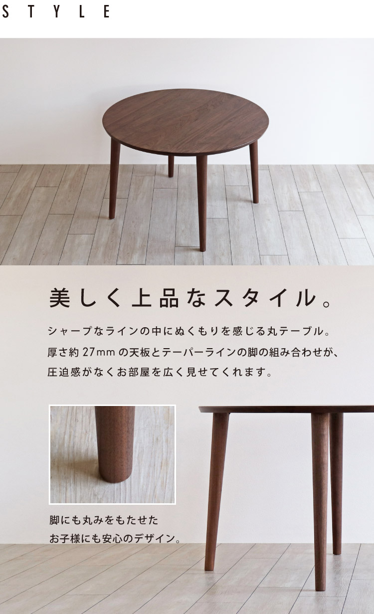 ウォールナット 円形ダイニングテーブル［D-141］：木の家具専門