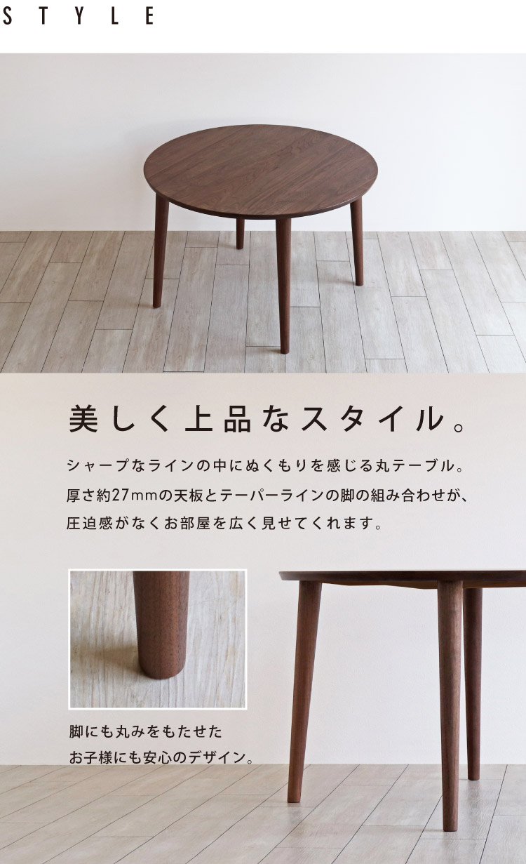 ウォールナット 円形ダイニングテーブル［D-141］：木の家具専門店［木蔵］