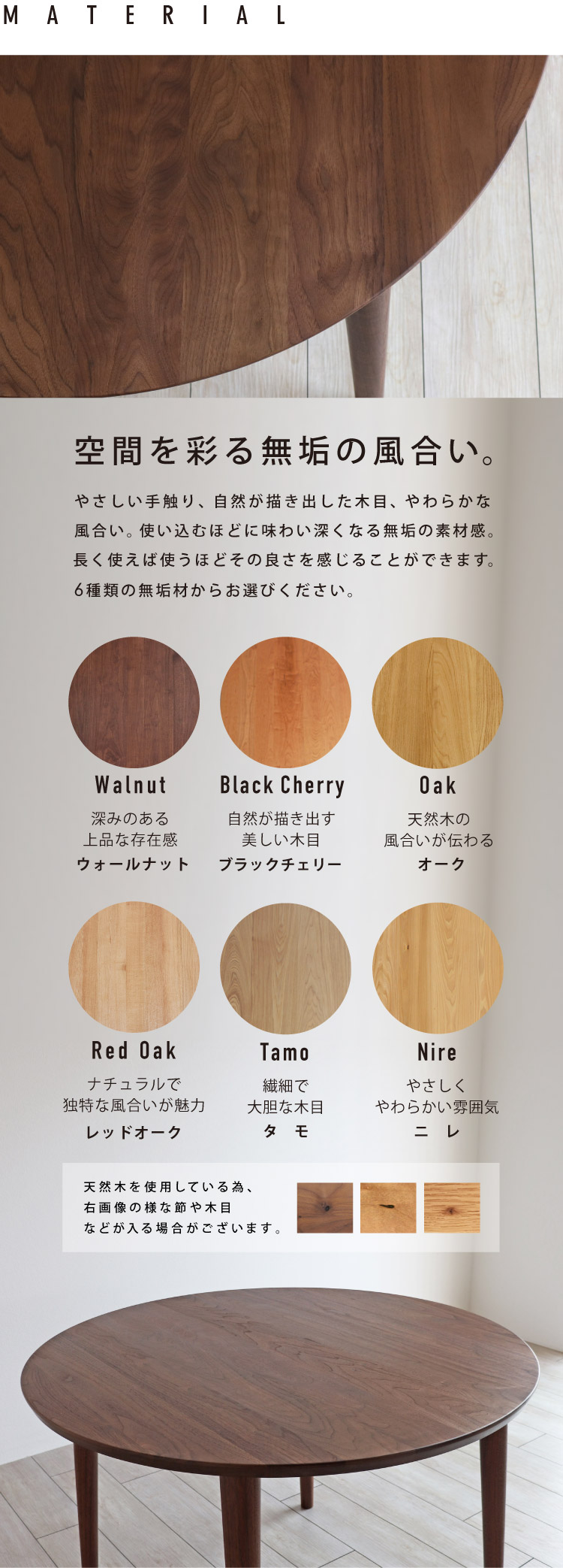 ウォールナット 円形ダイニングテーブル［D-141］：木の家具専門店［木蔵］