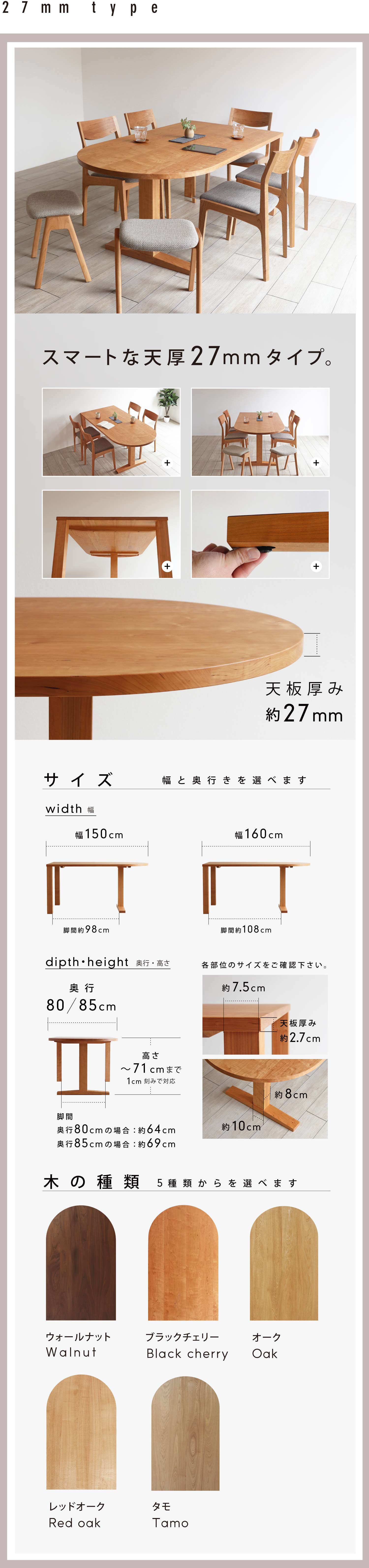 サイズと素材を限定し、通常30mmの天厚を27mmに薄くしました。天板と同じ無垢材の反り止めを使用することで、反りを抑え、見えても素材感を感じられる仕上がりです。