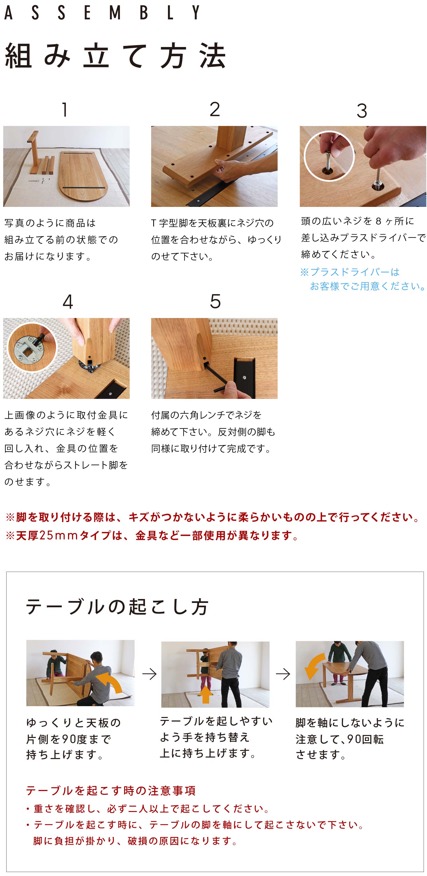 組み立て方法