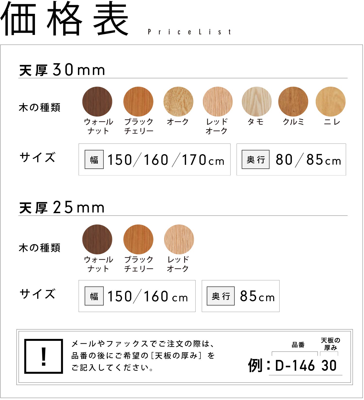 価格表