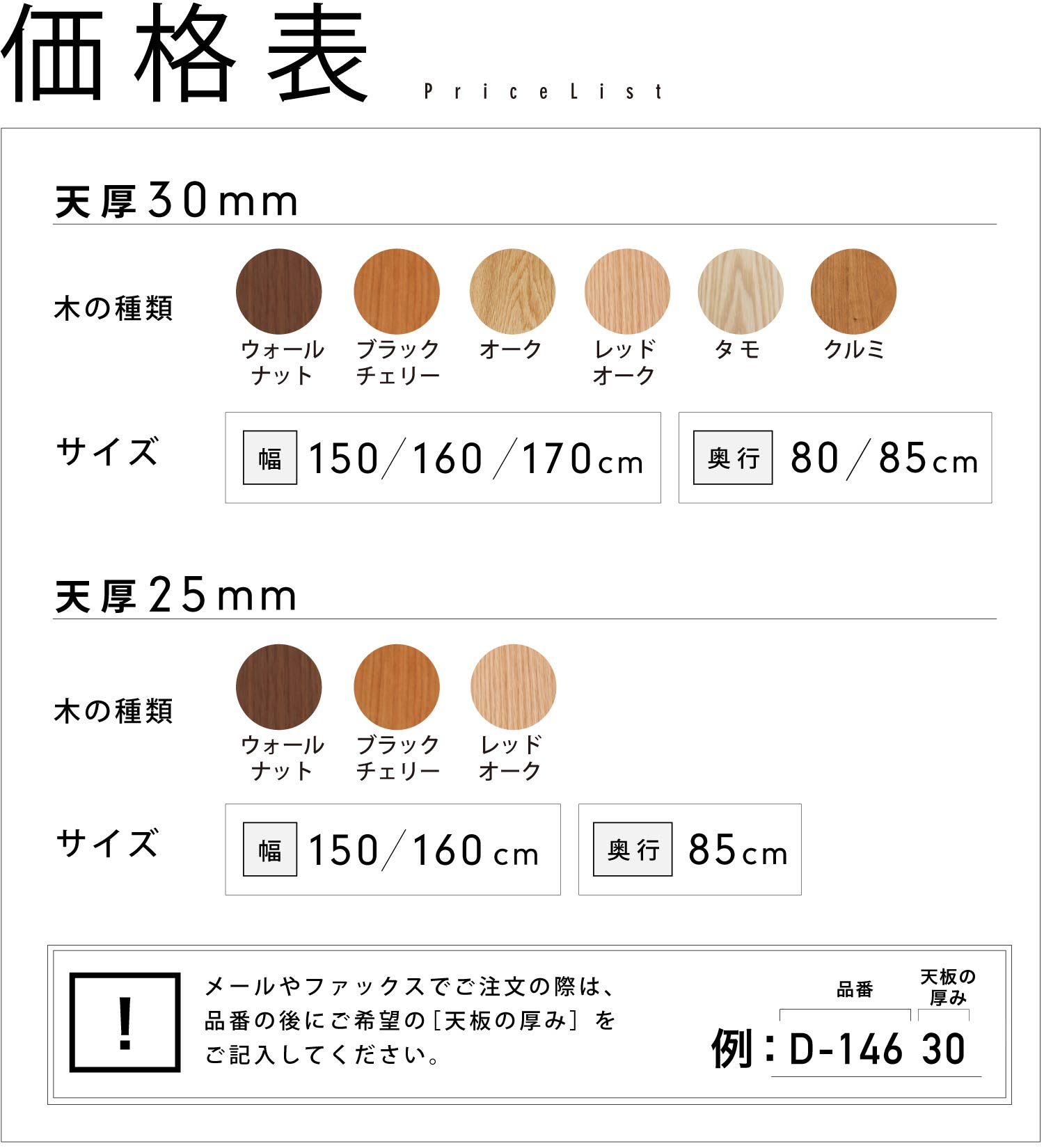 価格表