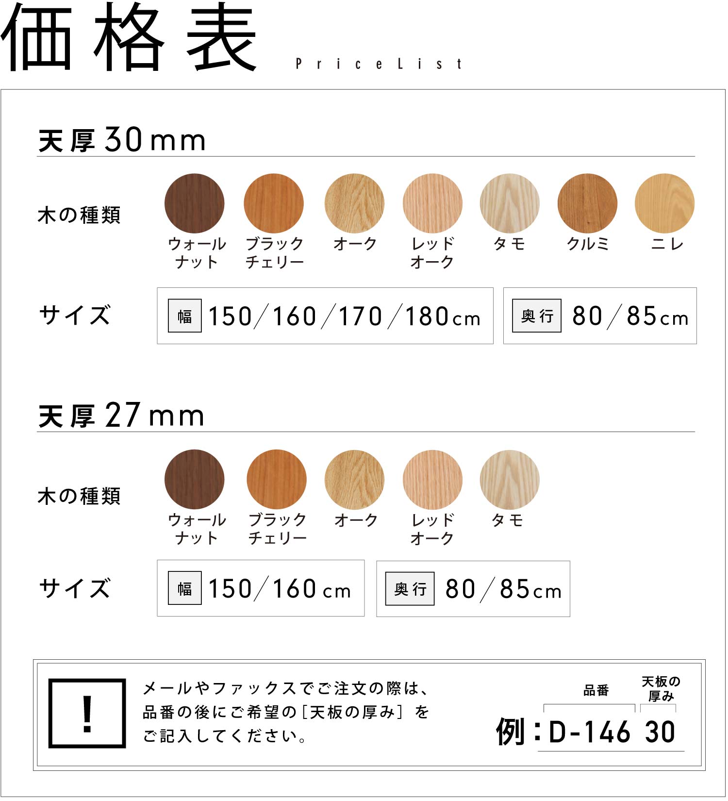 価格表