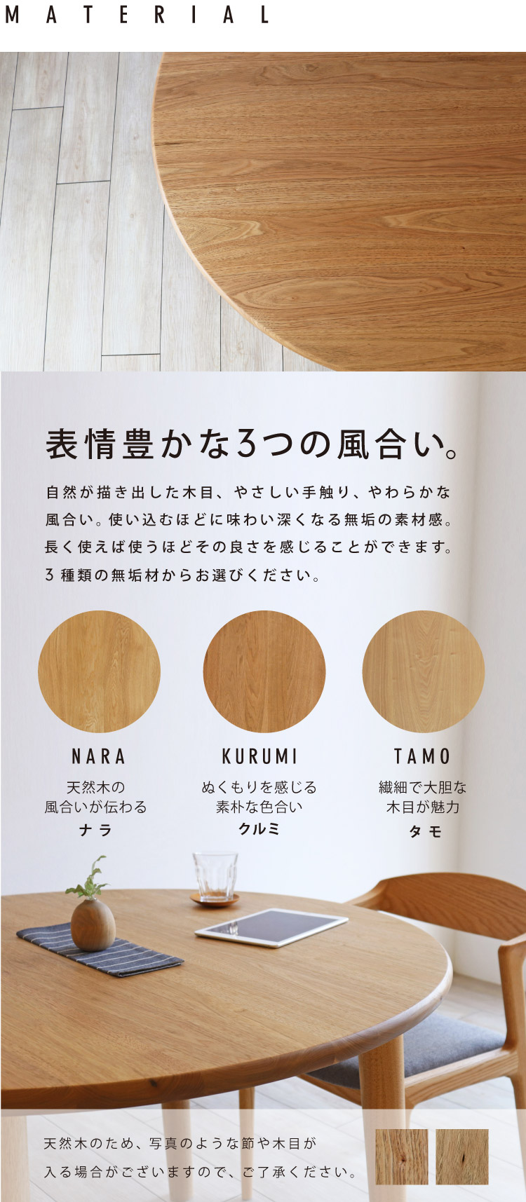 クルミ 円形ダイニングテーブル［D-148］：木の家具専門店［木蔵］