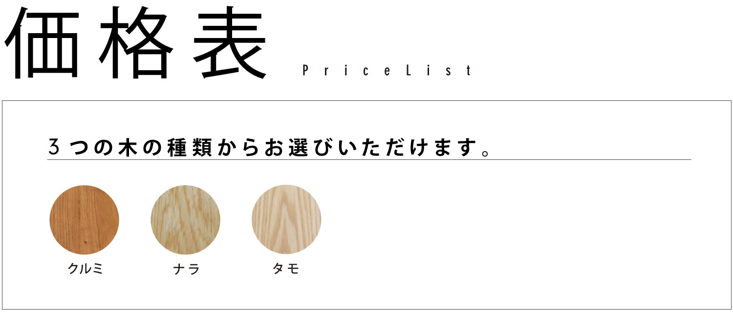 価格表