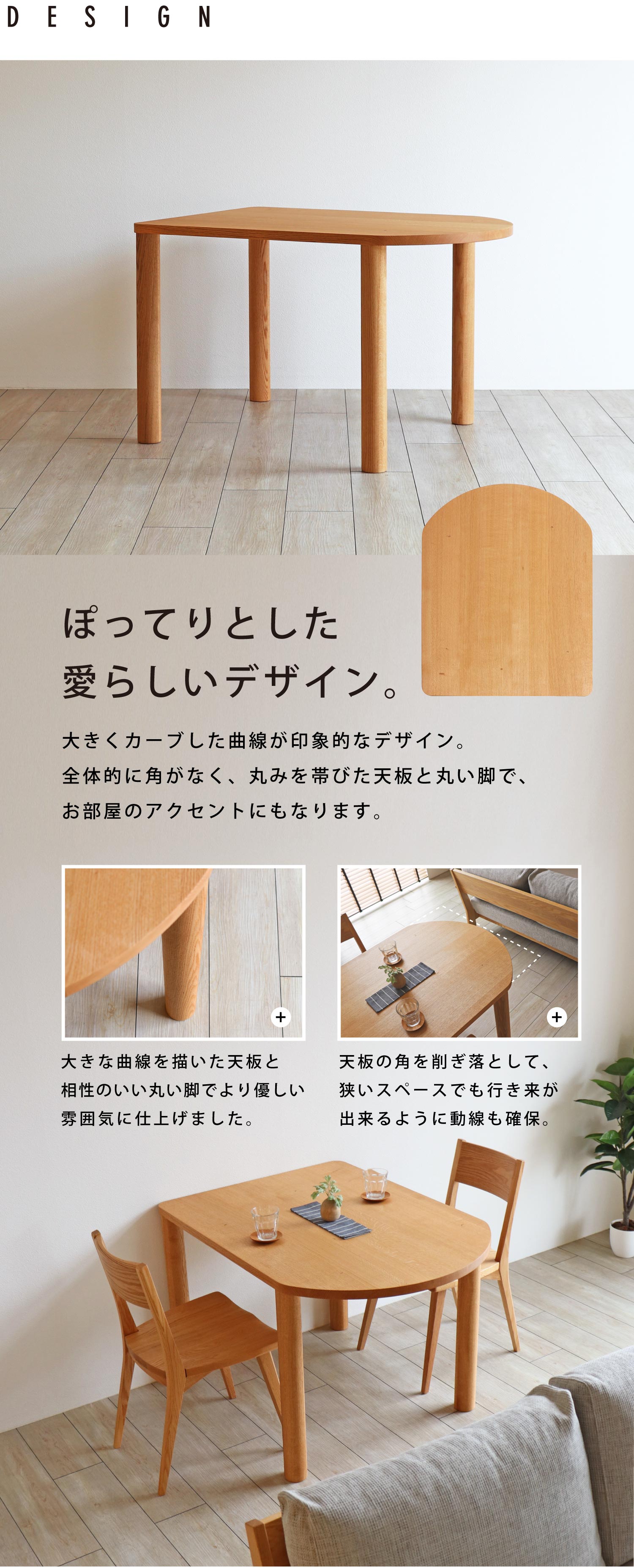 ぽってりとした愛らしいデザイン。角を削ぎ落した天板は狭いスペースでも導線を確保しやすいです。