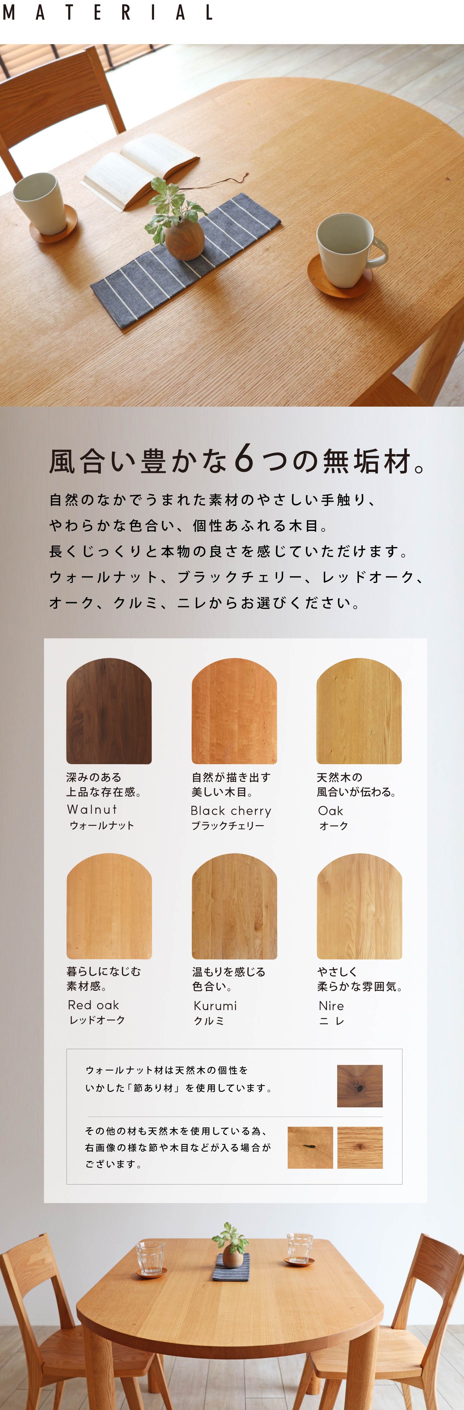 �������L����6�̖��C�ށB���R�̂Ȃ��ł��܂ꂽ�f�ނ̂₳������G��A���炩�ȐF�����A�����ӂ��ؖځB������������Ɩ{���̗ǂ��������Ă��������܂��B�E�H�[���i�b�g�A�u���b�N�`�F���[�A�I�[�N�A���b�h�I�[�N�A�N���~�A�j�����炨�I�т��������B