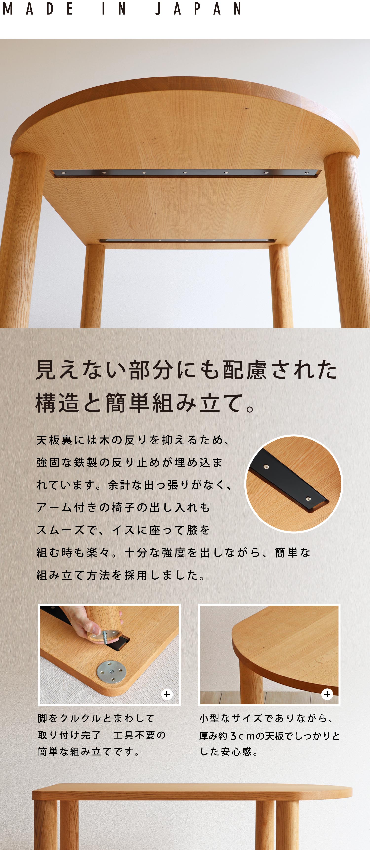 見えない部分にも配慮された構造と、簡単な脚の取り付け。