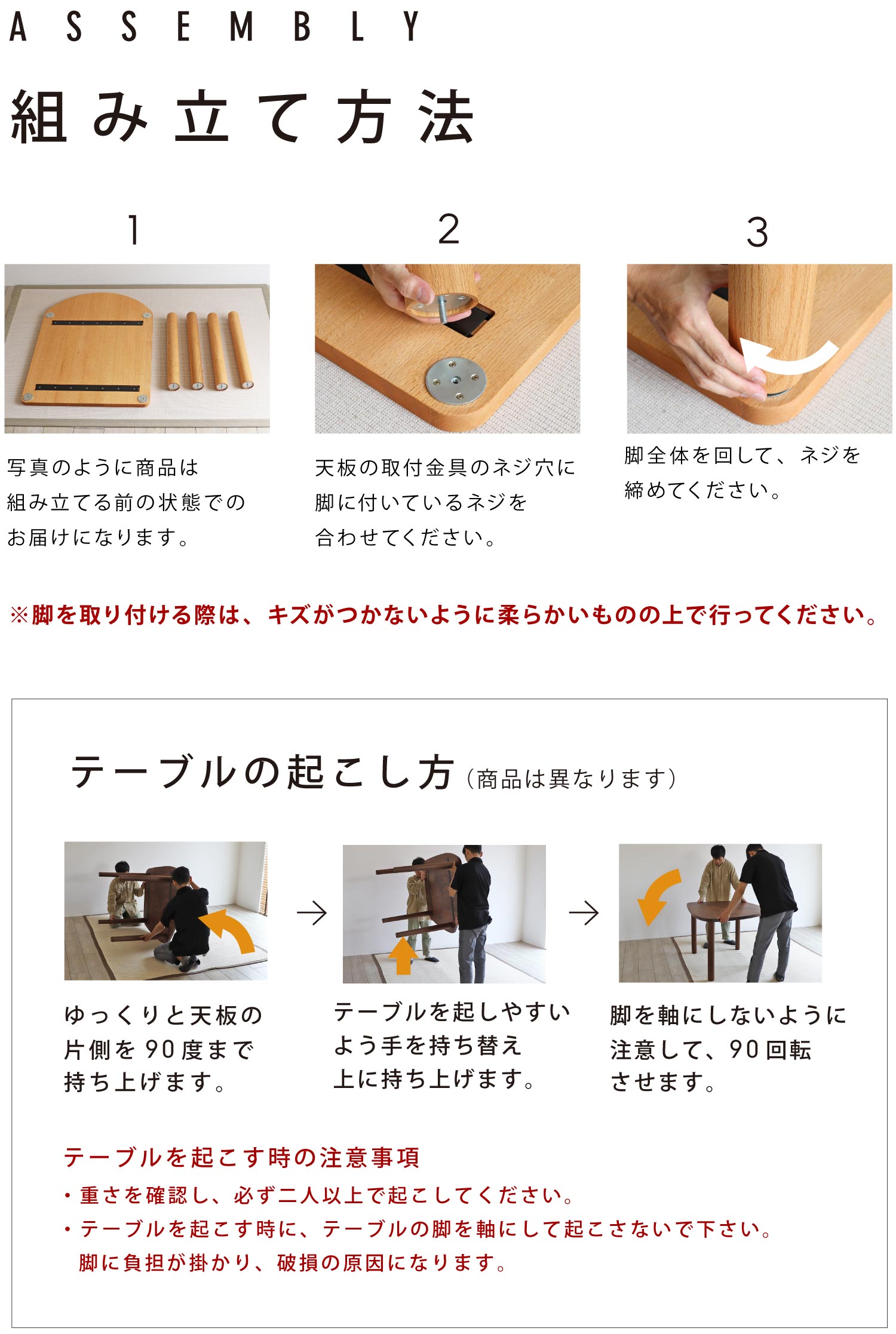 組み立て方法