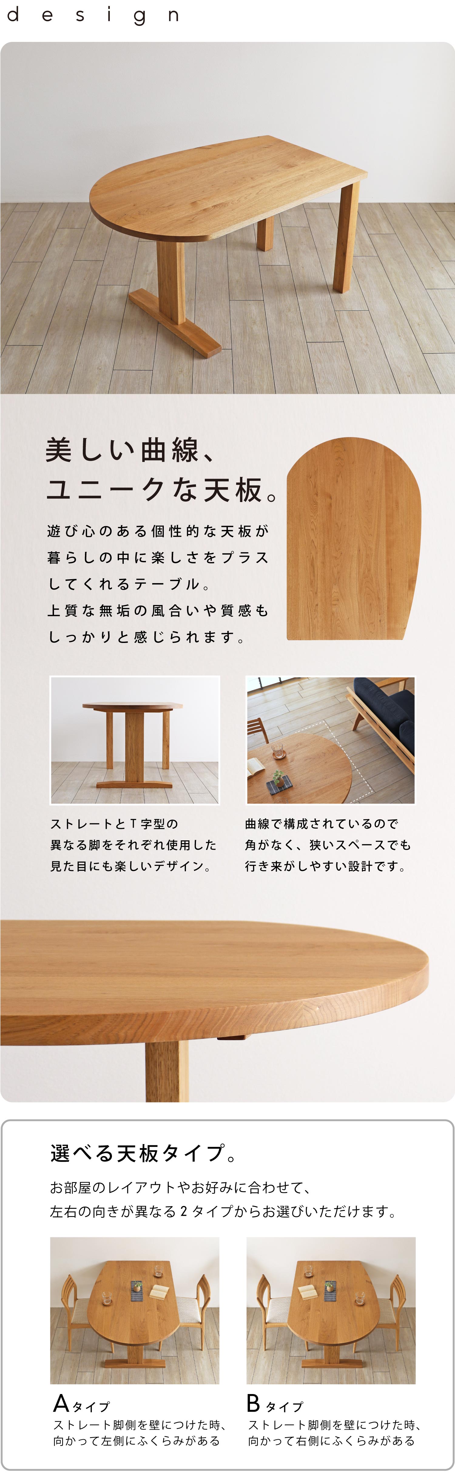 遊び心のあるユニークな形の天板。ストレートとT字型の異なる脚をそれぞれ使用した見た目にも楽しいデザイン。