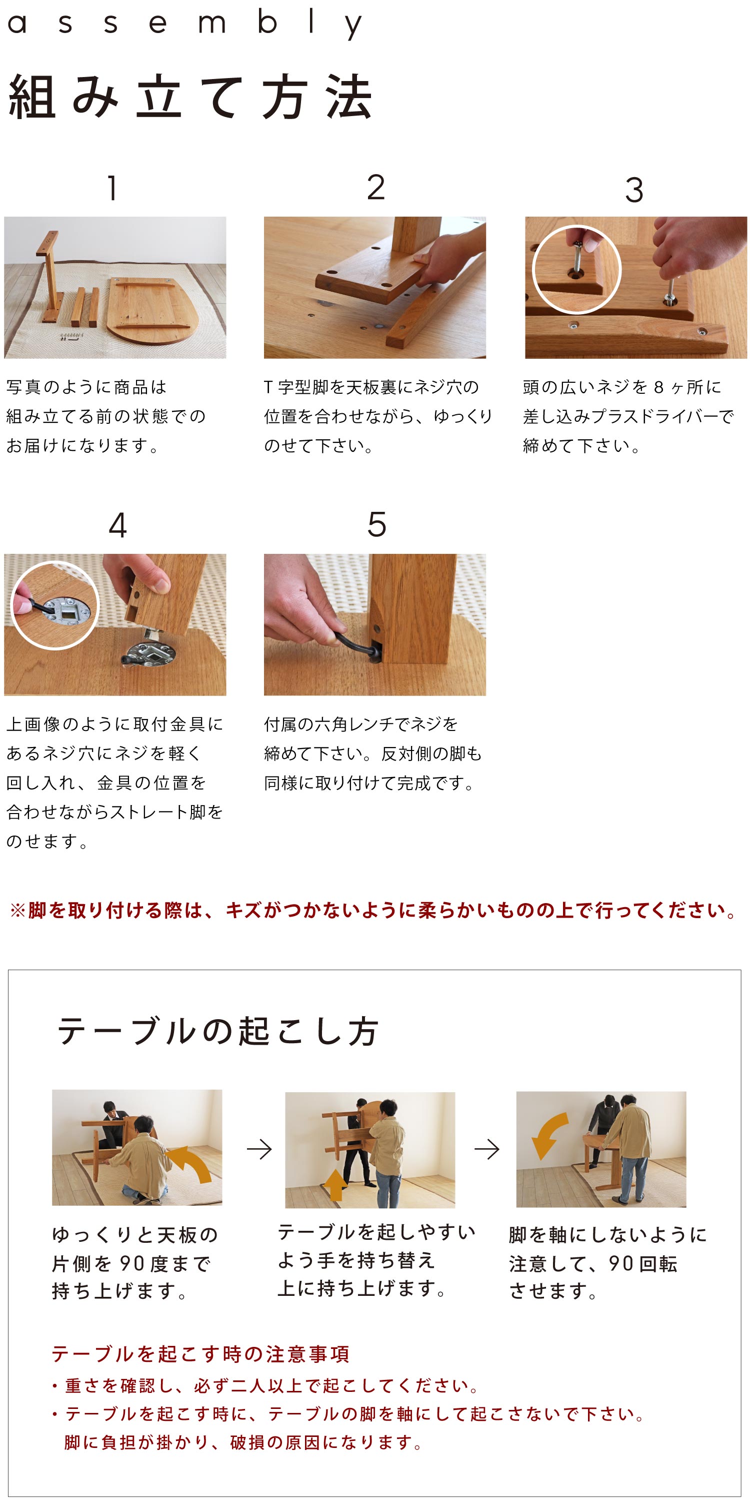 組み立て方法